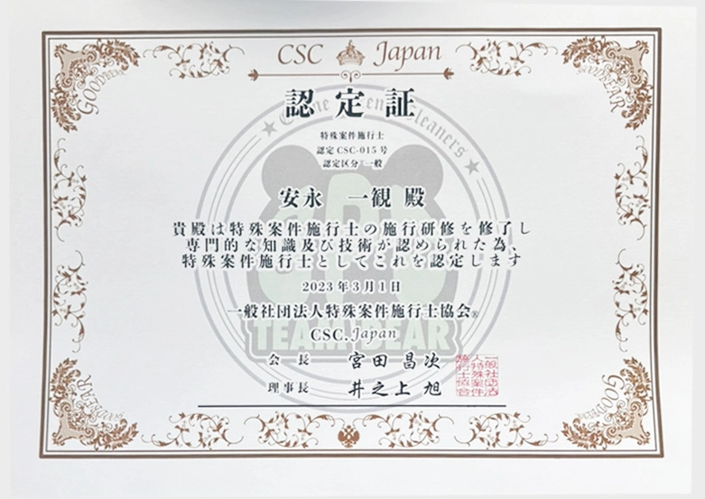 認定証 認定証